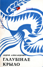 Александрович А И твори.jpg