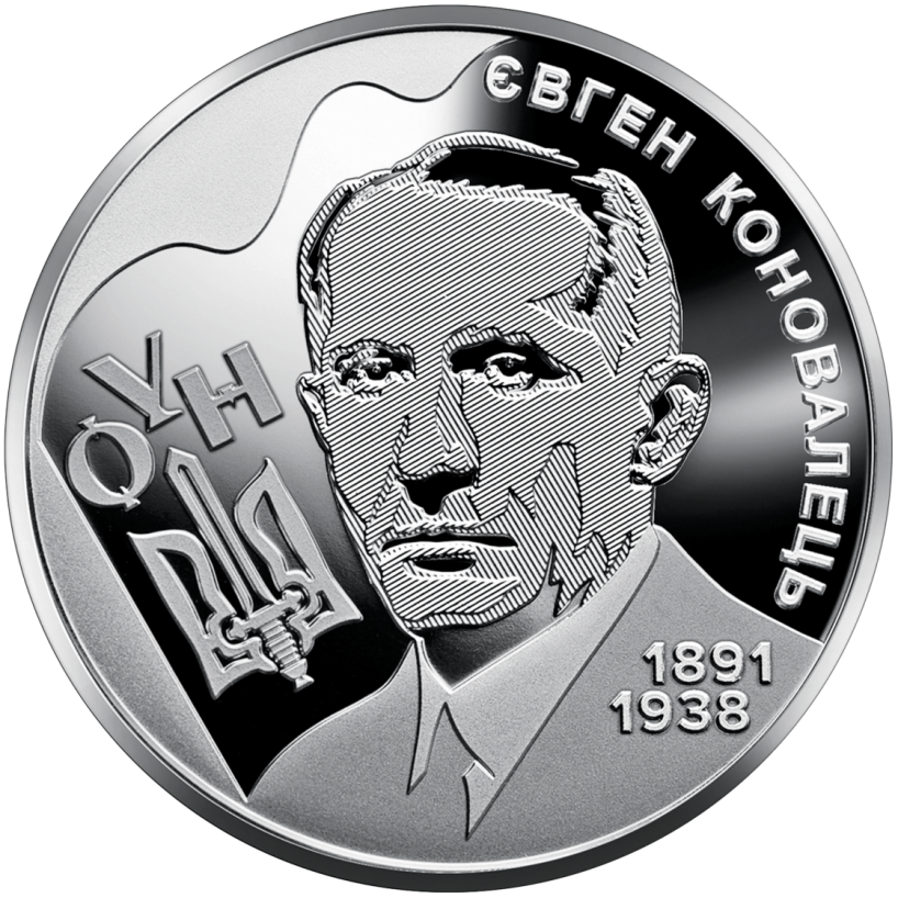Coin yevgen konovalets.png