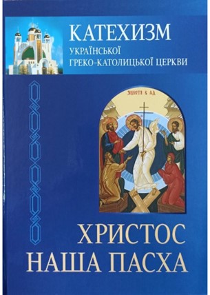 Катехизис.jpg