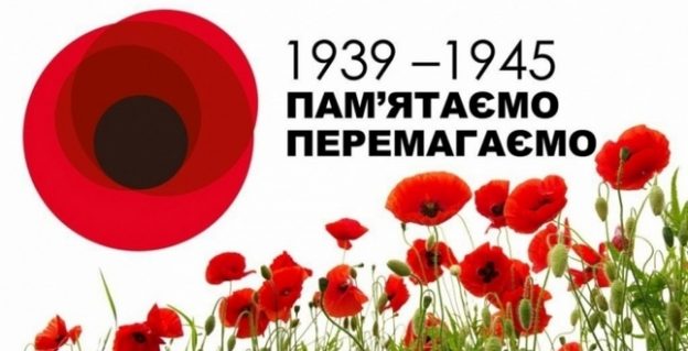 День пам'яті та примирення.jpg