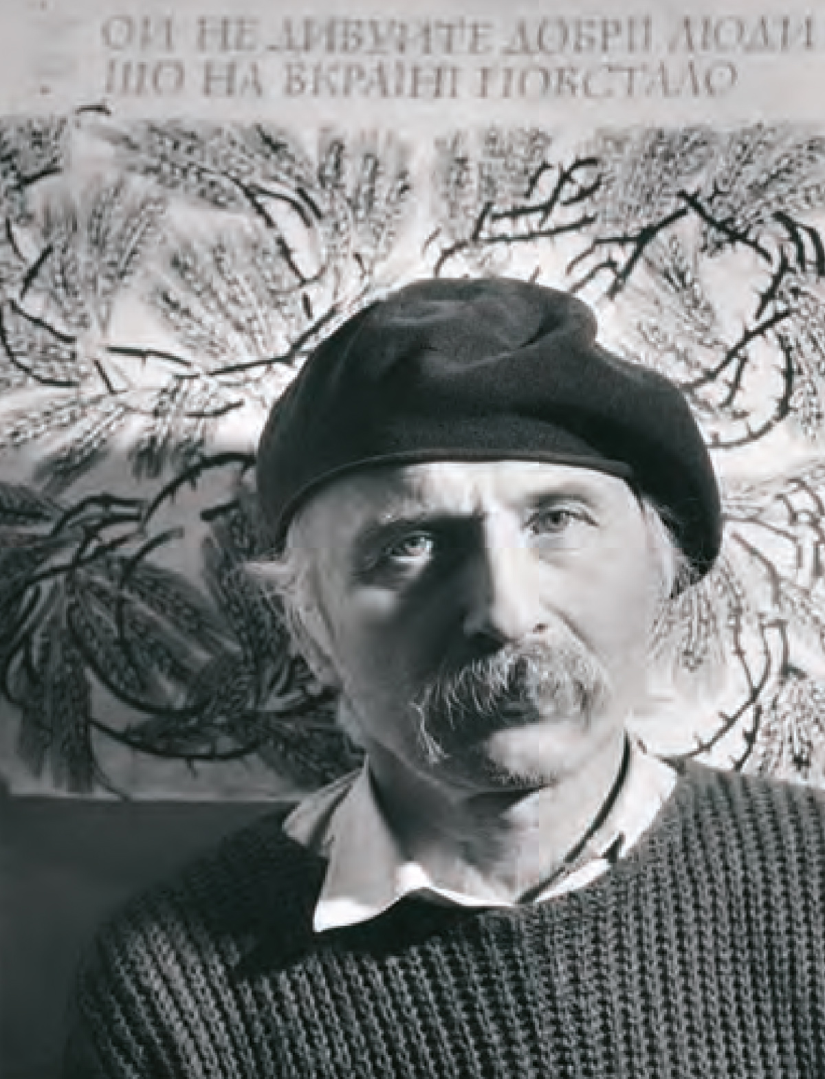01 В. Юрчишин 1980-ті.jpg