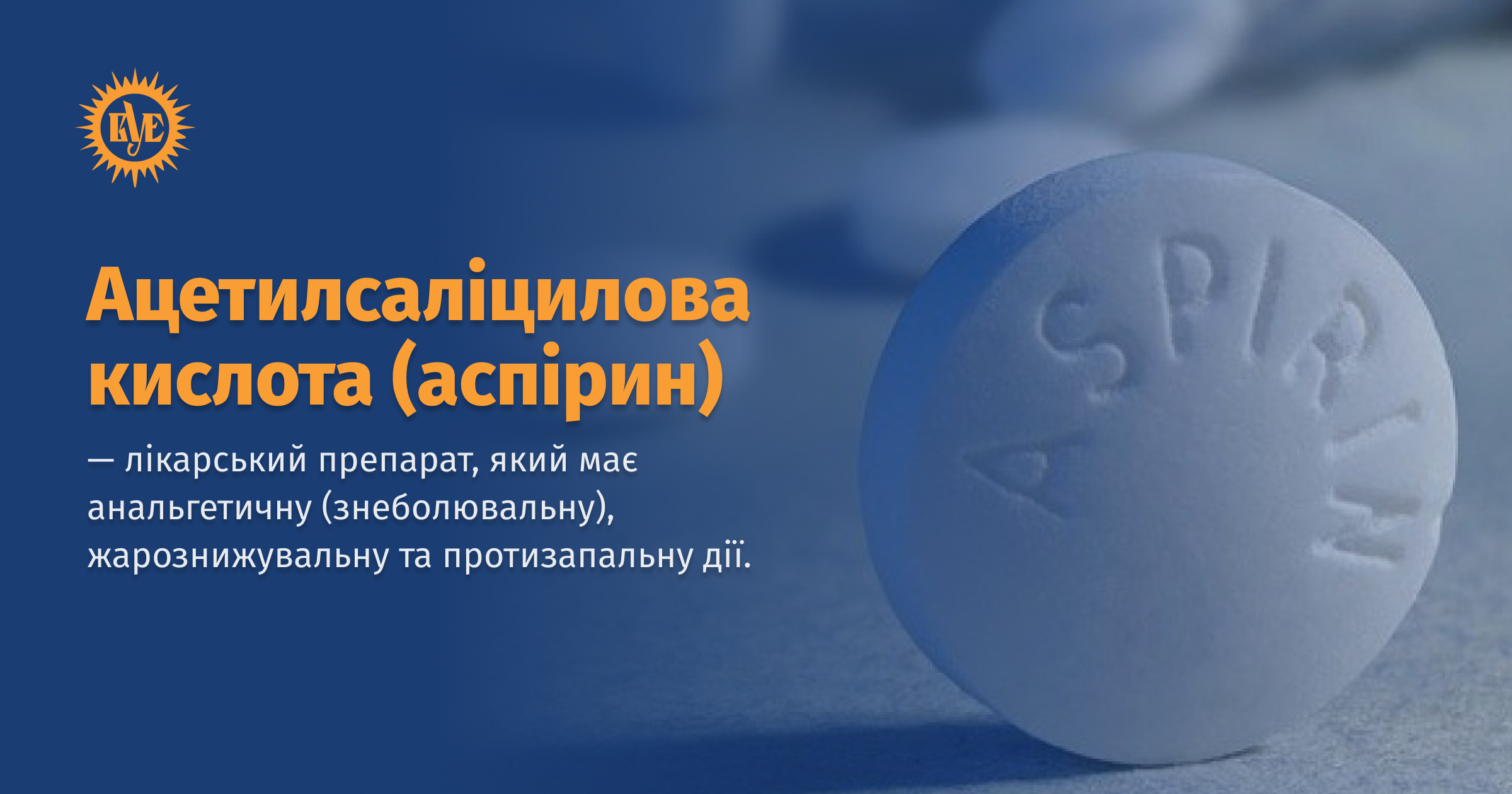 Ацетилсаліцилова кислота ВУЕ.jpg