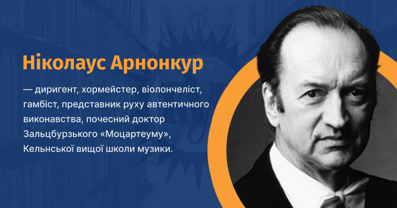Файл:Harnoncourt-Nicolaus-vue.png