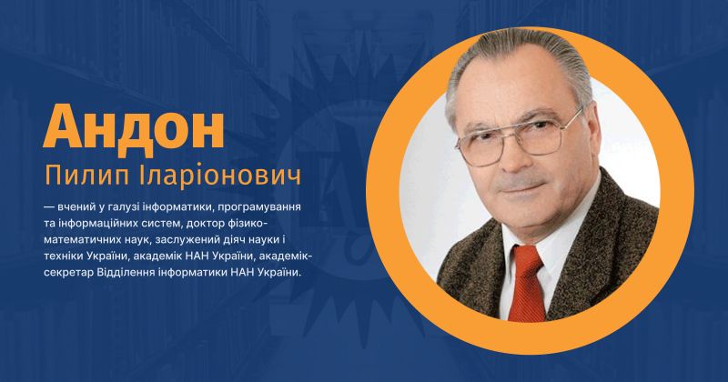 Файл:Андон, Пилип Iларіонович ВУЕ.jpg