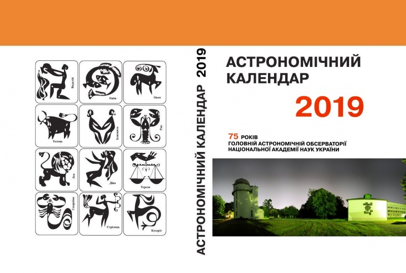 Файл:Астрономічні щорічники. Астрономічний календар.jpg