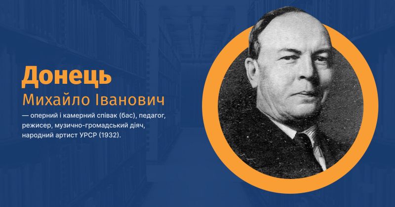 Файл:Донець, Михайло Іванович ВУЕ.jpg