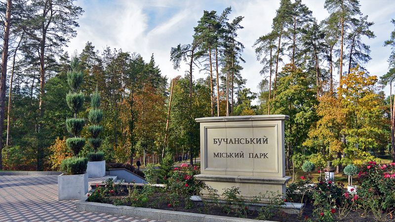 Файл:Буча 2 парк.jpg