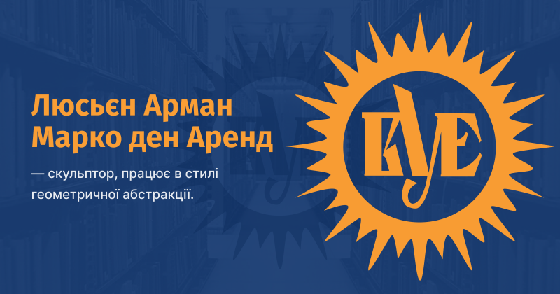 Файл:Arend-Lucien-Arman-Marco-den.png