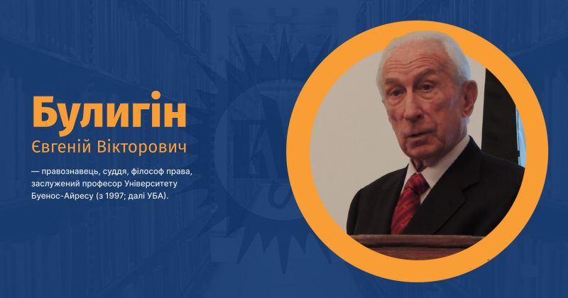 Файл:Булигін, Євгеній Вікторович ВУЕ.jpg