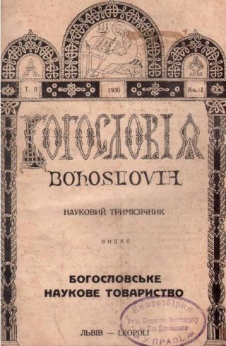 Богословія Часопис С.jpg