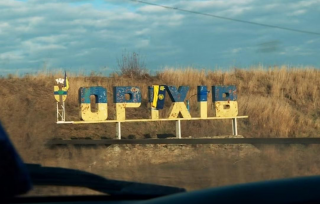 Оріхів В'їзд.png