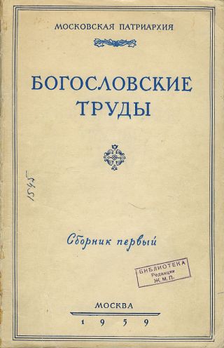 21-bogoslovskie-trudy-1.jpg