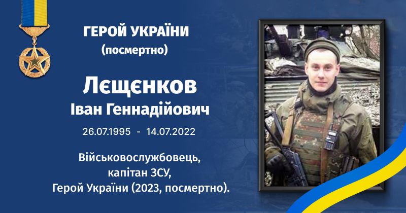 Файл:Лєщєнков, Іван Геннадійович ВУЕ.jpg
