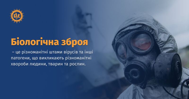 Файл:Біологічна зброя ВУЕ.jpg