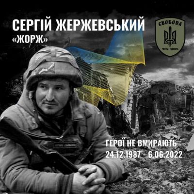Жержевський 1.jpg