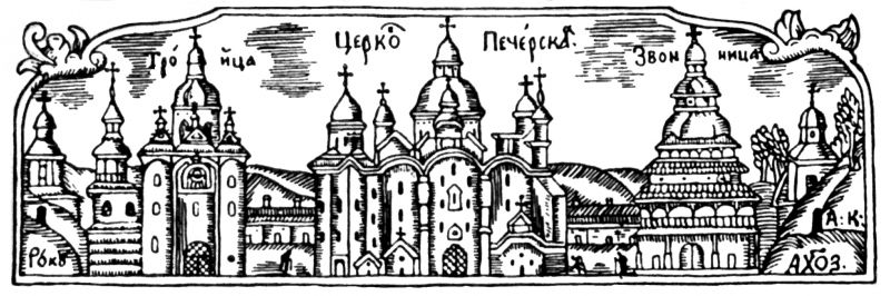 Файл:Києво-Печерська лавра4.jpg