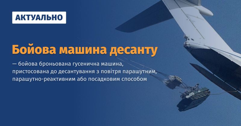 Файл:Бмд іл-76.jpg