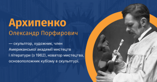 Arhipenko-oleksandr-porfirovich-vue.png
