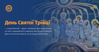 День Святої Трійці ВУЕ.jpg