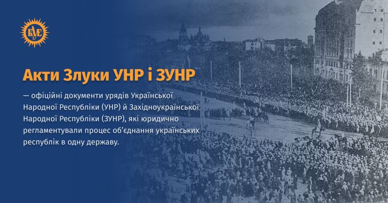 Файл:Акти Злуки УНР і ЗУНР.jpg