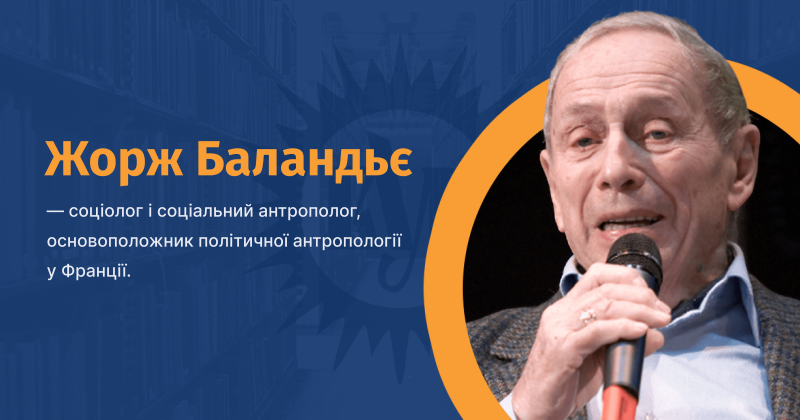 Файл:Balandier-Georges-Léon-Emile-vue.png