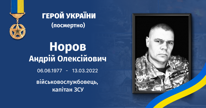 Файл:Норов, Андрій Олексійович ВУЕ.png