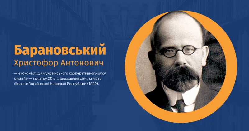 Файл:Барановський, Христофор Антонович ВУЕ.jpg