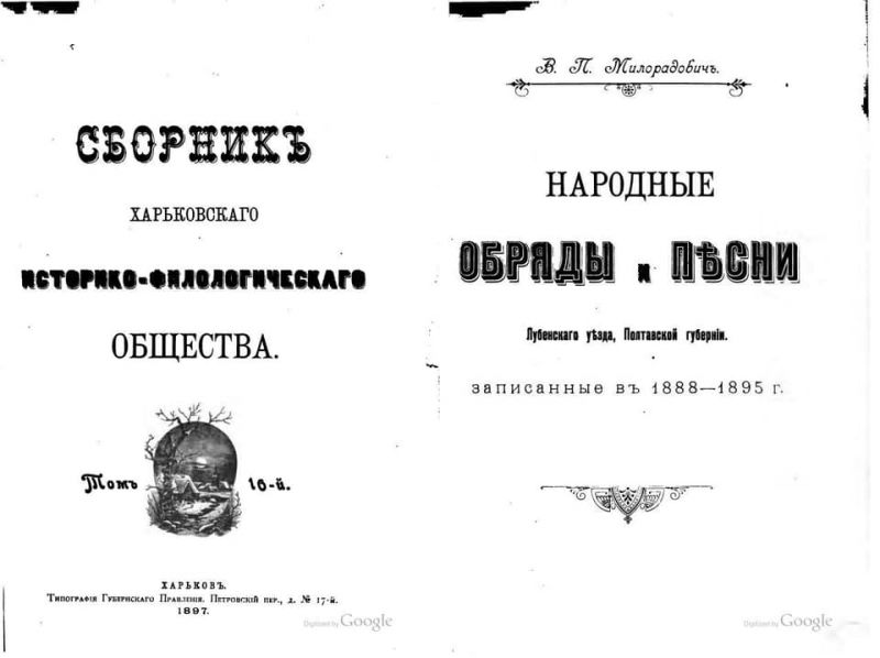 Файл:Сборник Милорадович.jpg