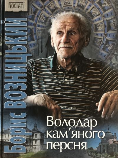 Володар.jpg