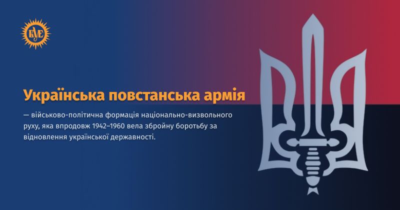 Файл:Українська повстанська армія ВУЕ.jpg