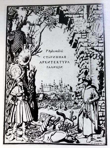 Файл:Лукомський, Георгій Крескентійович12.JPG