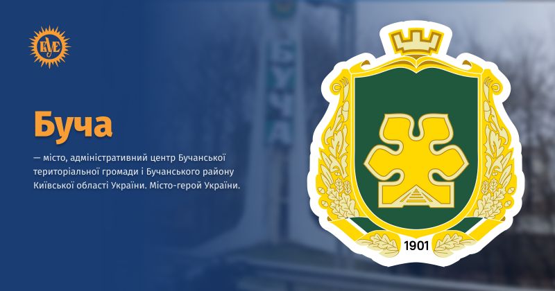 Файл:Буча ВУЕ.jpg