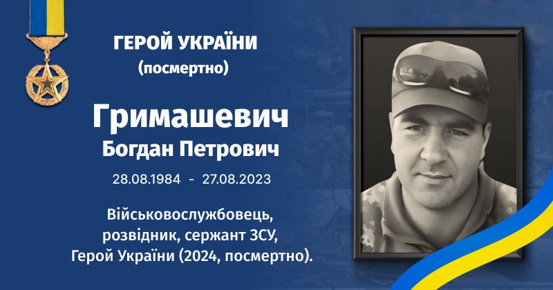 Файл:Гримашевич, Богдан Петрович ВУЕ.jpg
