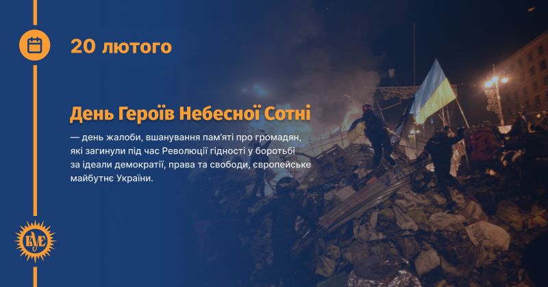 Файл:День Героїв Небесної Сотні.jpg