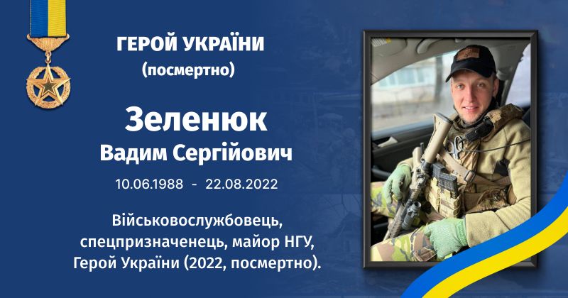 Файл:Зеленюк, Вадим ВУЕ.jpg