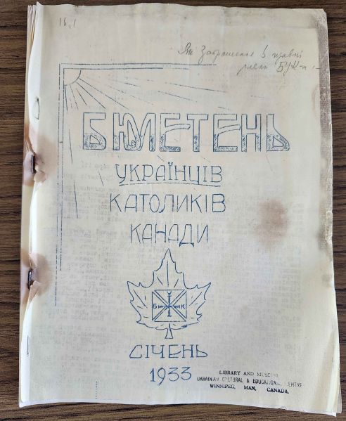 Файл:БУК Бюлетень.jpg