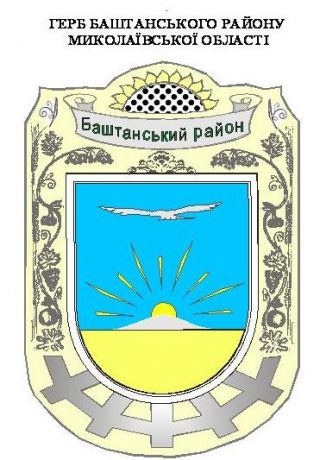 Герб Баштанського р-ну.jpg