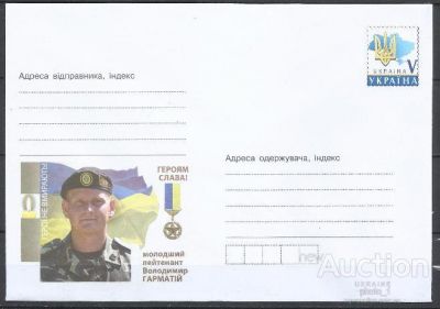 Конверт ukraina ukrayna 2019 molodshij lejtenant volodimir garmatij gerojam slava zam 19 3576 khmk.jpg