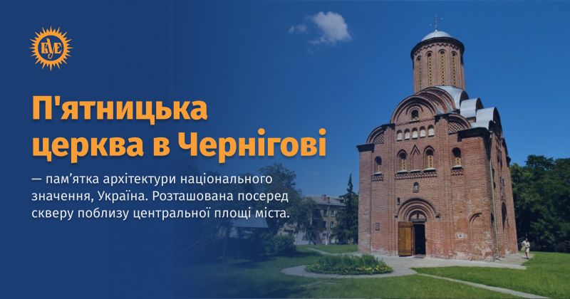 Файл:П'ятницька церква ВУЕ.jpg