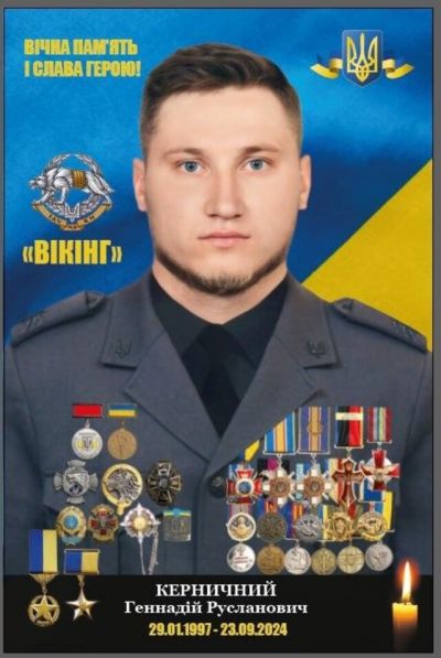 Керничний нагороди.jpg