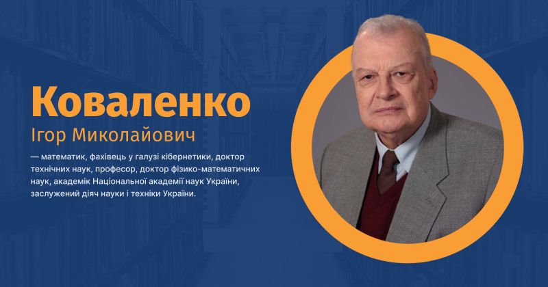 Файл:Коваленко, Ігор Миколайович ВУЕ.jpg