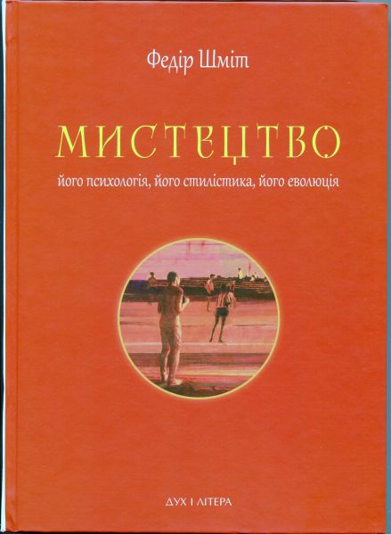 Файл:Шміт, Фéдір Івáнович5.jpg