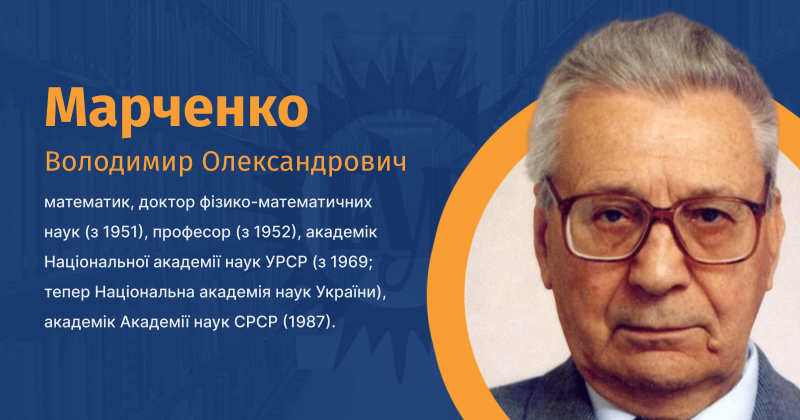 Файл:Марченко, Володимир Олександрович Персоналії.png