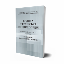 Обкладинка: ТЕМАТИЧНИЙ РЕЄСТР ГАСЕЛ з напряму «Гірництво та науки про Землю»
