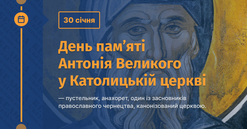 Файл:Den-pamiati-Antoniia-Velykoho-u-Katolytskii-tserkvi.png