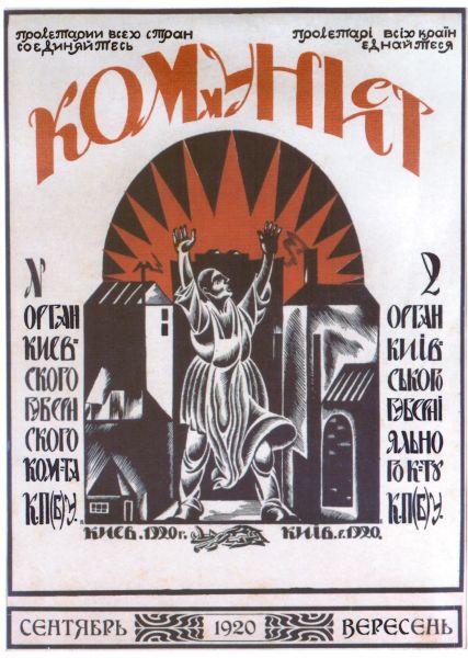 Файл:001. Кость Єлева. Комуніст. 1920.jpg