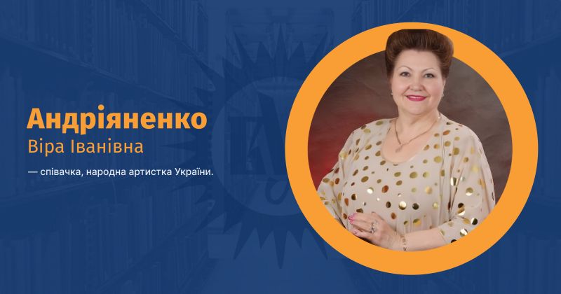 Файл:Андріяненко, Віра Іванівна ВУЕ.jpg