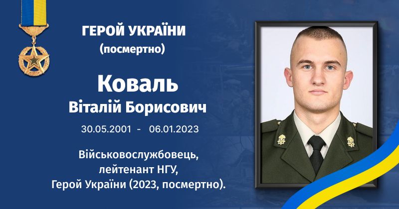 Файл:Коваль, Віталій Борисович ВУЕ.jpg