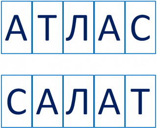 Анаграма.png