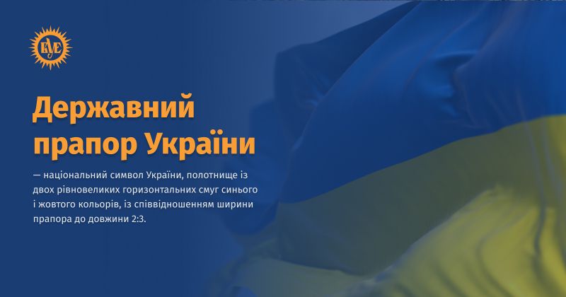 Файл:Державний прапор України ВУЕ.jpg